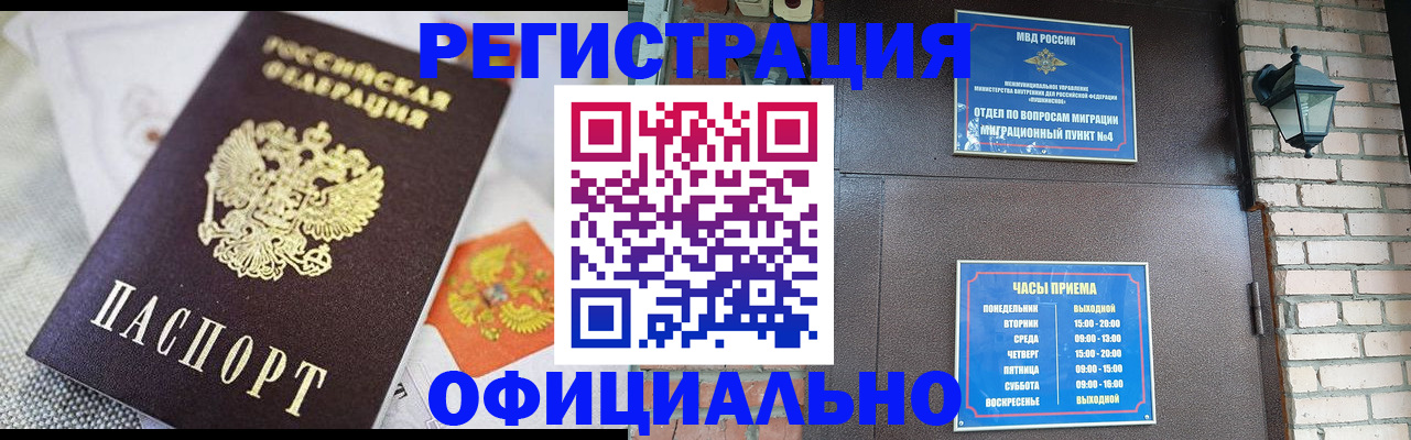 прописка законно в Ленинск-Кузнецком