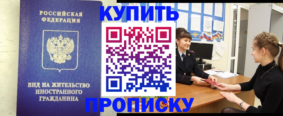 прописка от собственника в Ленинск-Кузнецком